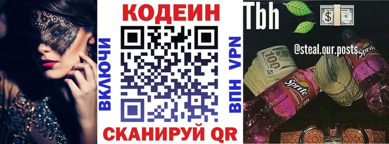 Кодеин Purple Drank Харовск